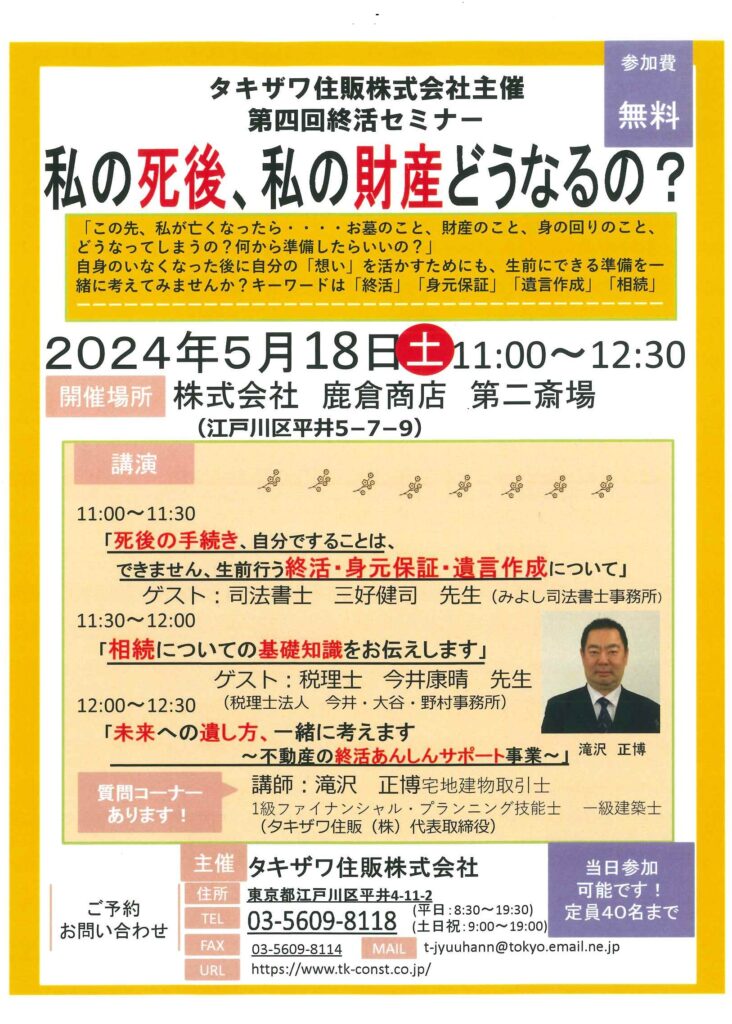 第四回終活セミナー