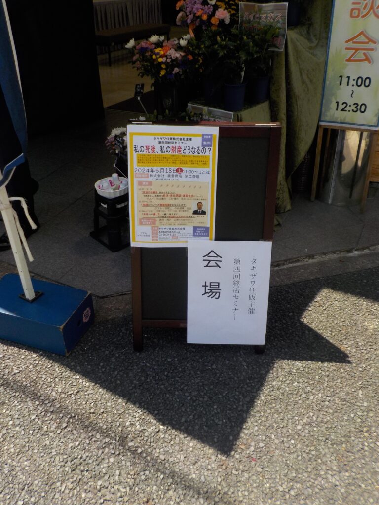 第4回終活セミナー開催