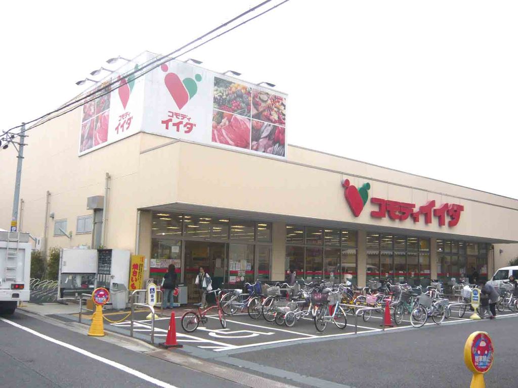 スーパー 株式会社コモディイイダ　平井店 77m