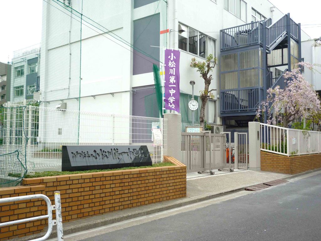 中学校 江戸川区立　小松川第一中学校 243m