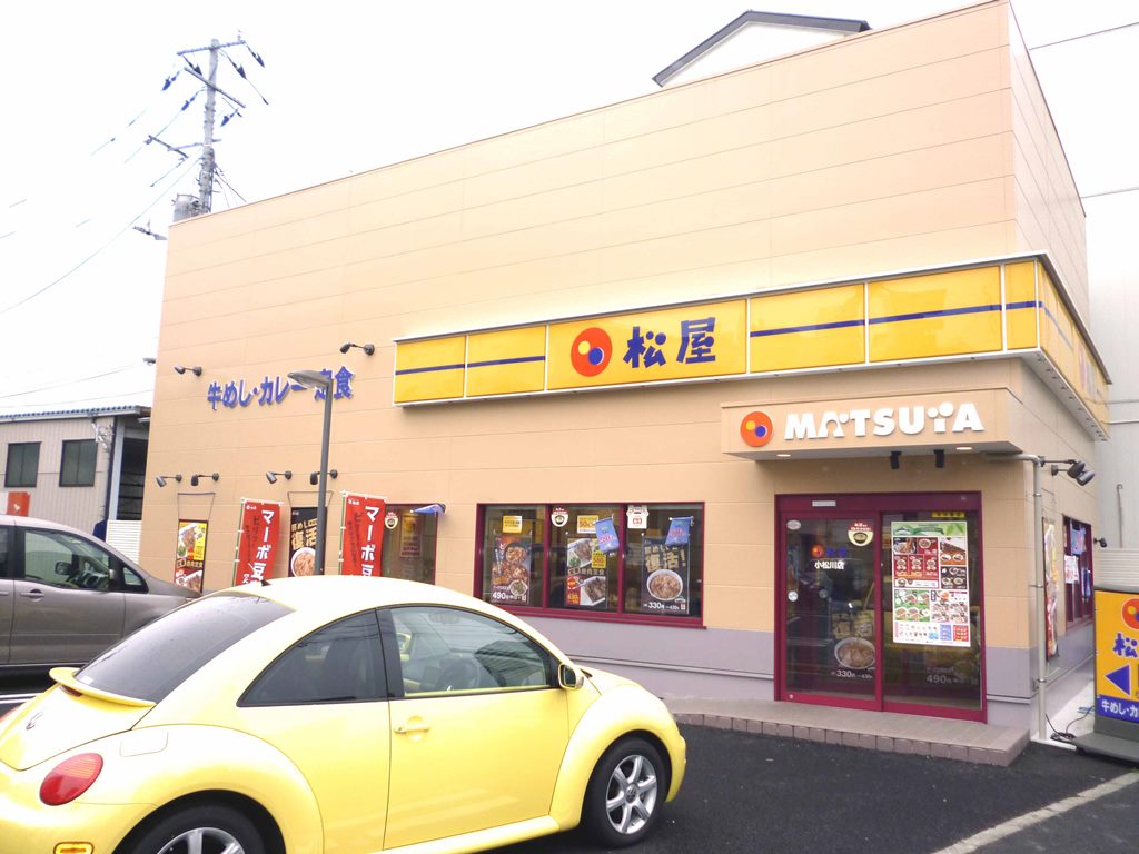 飲食店 松屋　小松川店 64m