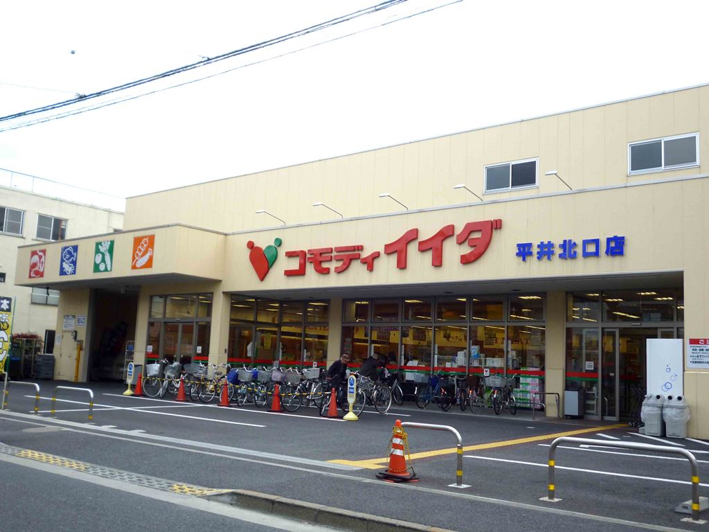 スーパー 株式会社コモディイイダ　平井北口店 478m